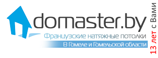 Домастер - Натяжные потолки